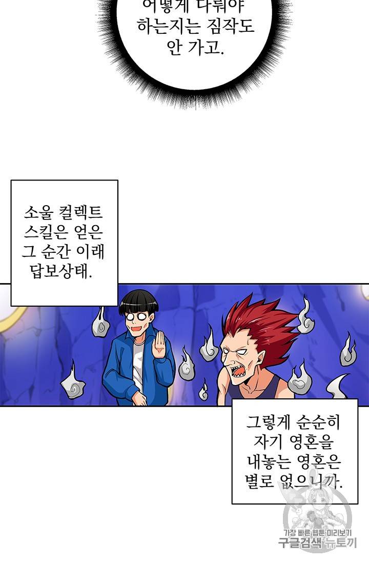 나 홀로 로그인 50화 57