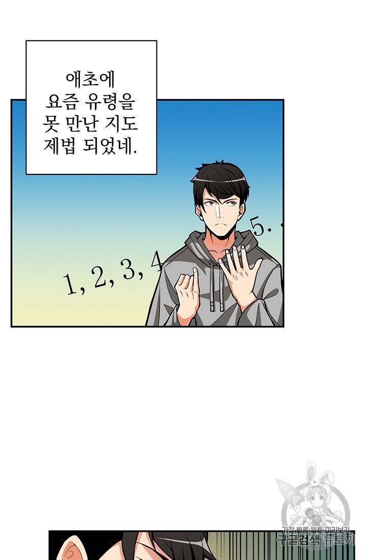 나 홀로 로그인 50화 58