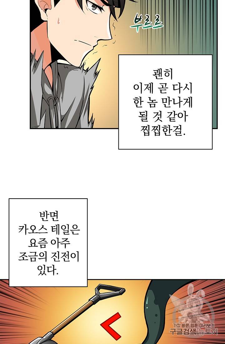 나 홀로 로그인 50화 59