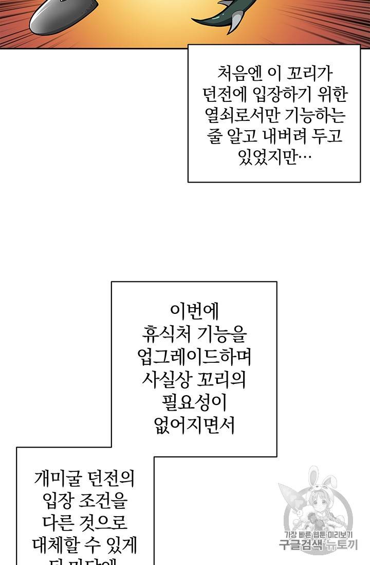 나 홀로 로그인 50화 60