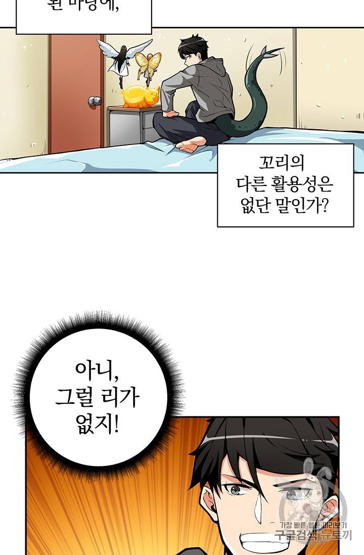 나 홀로 로그인 50화 61