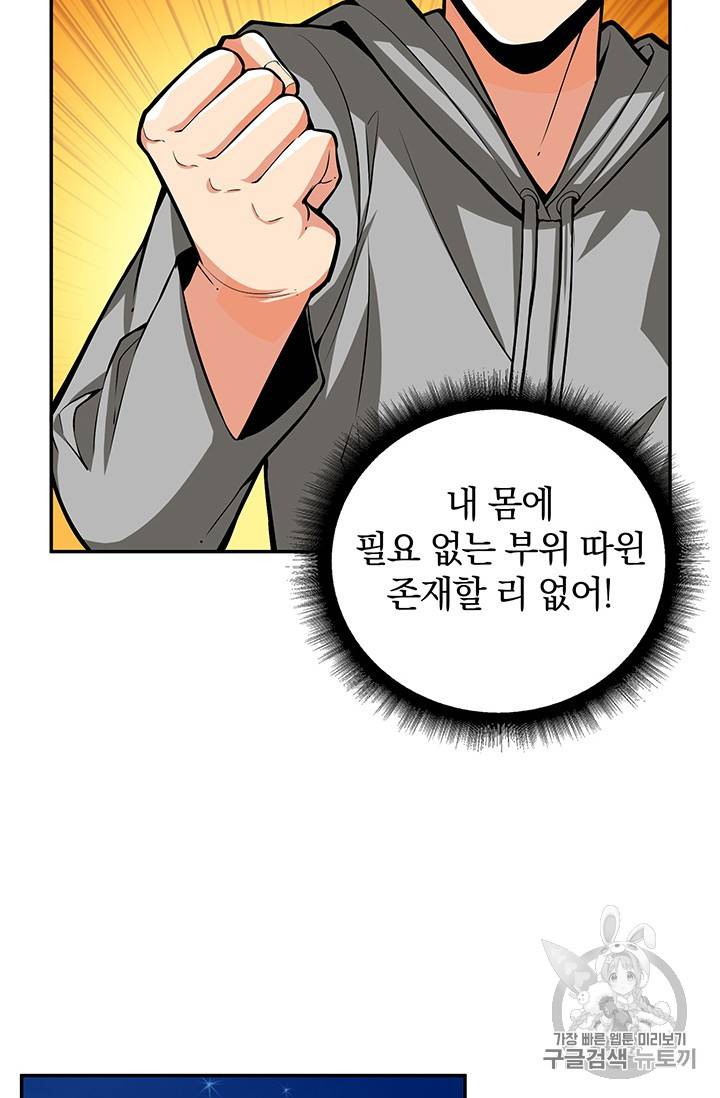 나 홀로 로그인 50화 62
