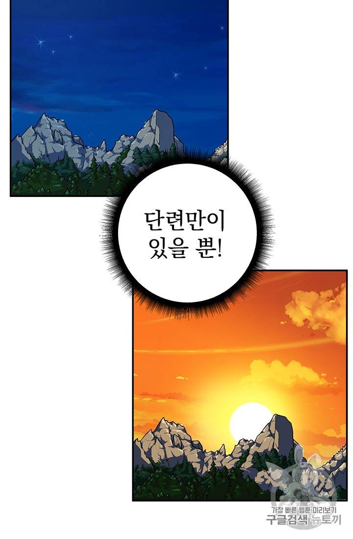 나 홀로 로그인 50화 63