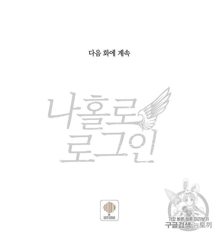 나 홀로 로그인 50화 64
