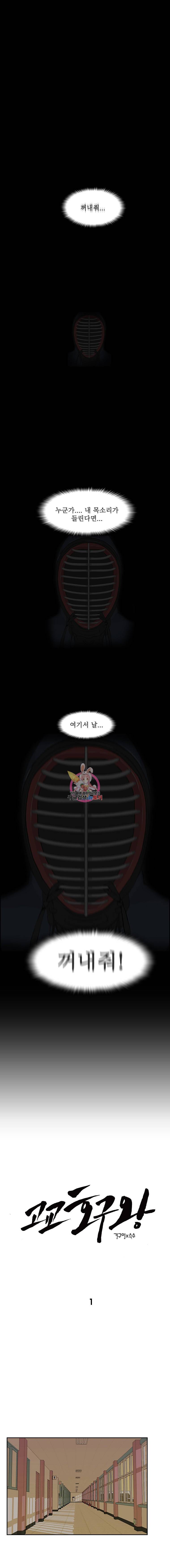 고교호구왕 1화 1