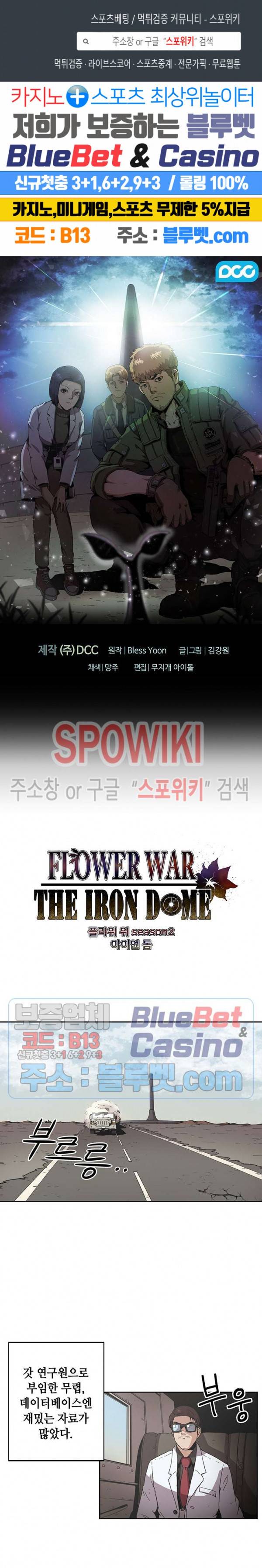 플라워 워 (Flower War) 시즌2 5화 1