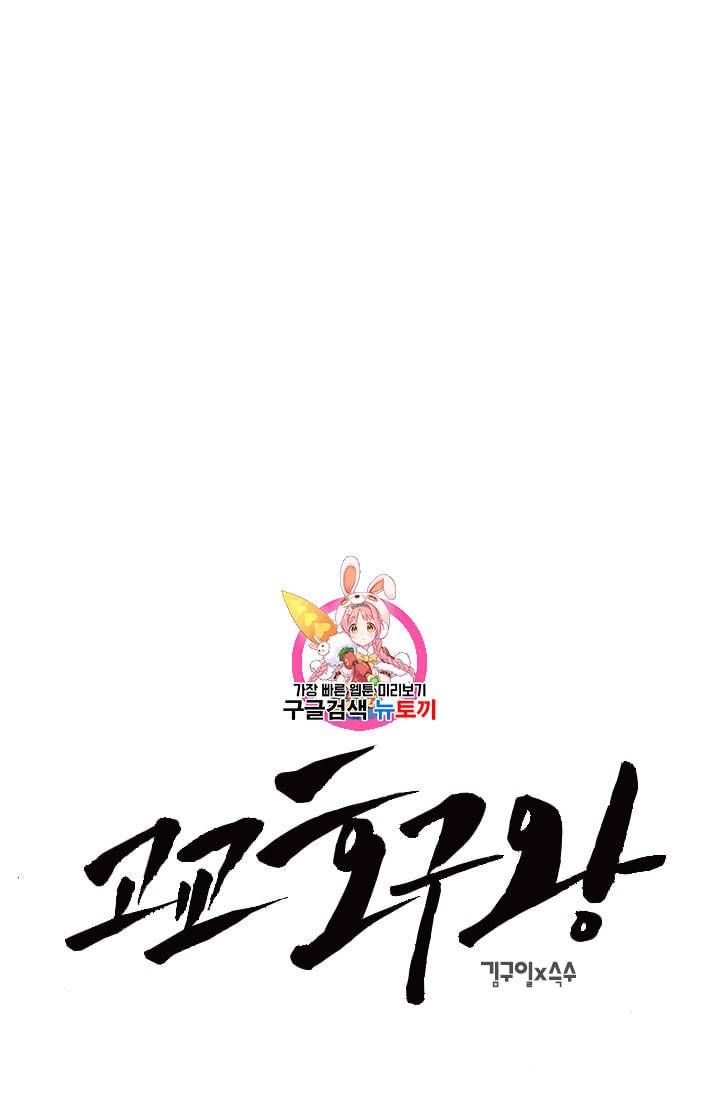 고교호구왕 12화 1
