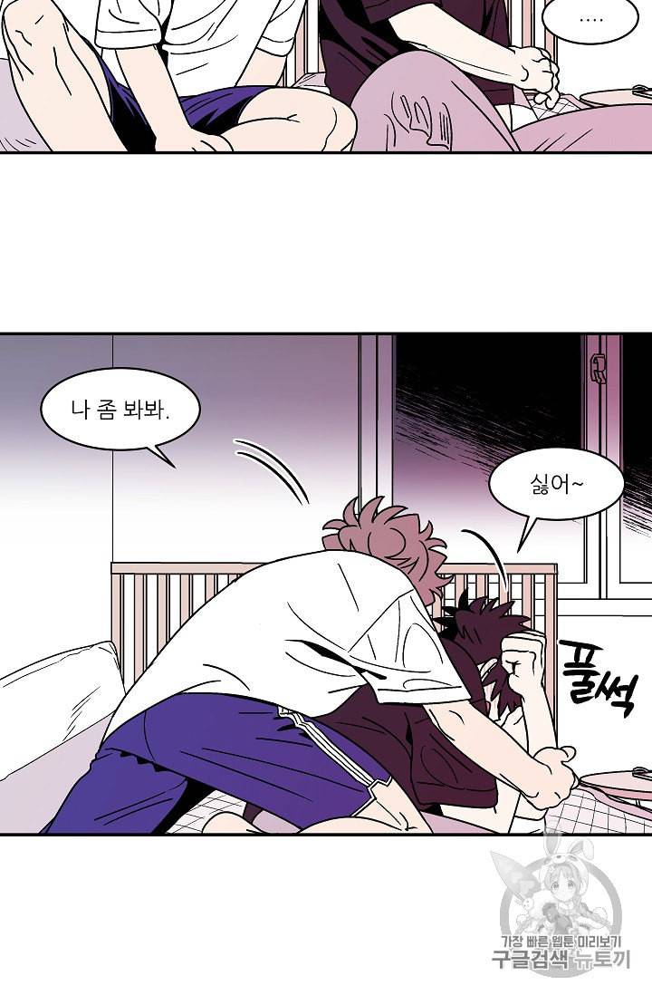 욕망이라는 것에 대하여 외전 6화 3