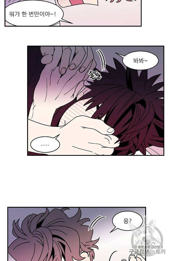 욕망이라는 것에 대하여 외전 6화 6