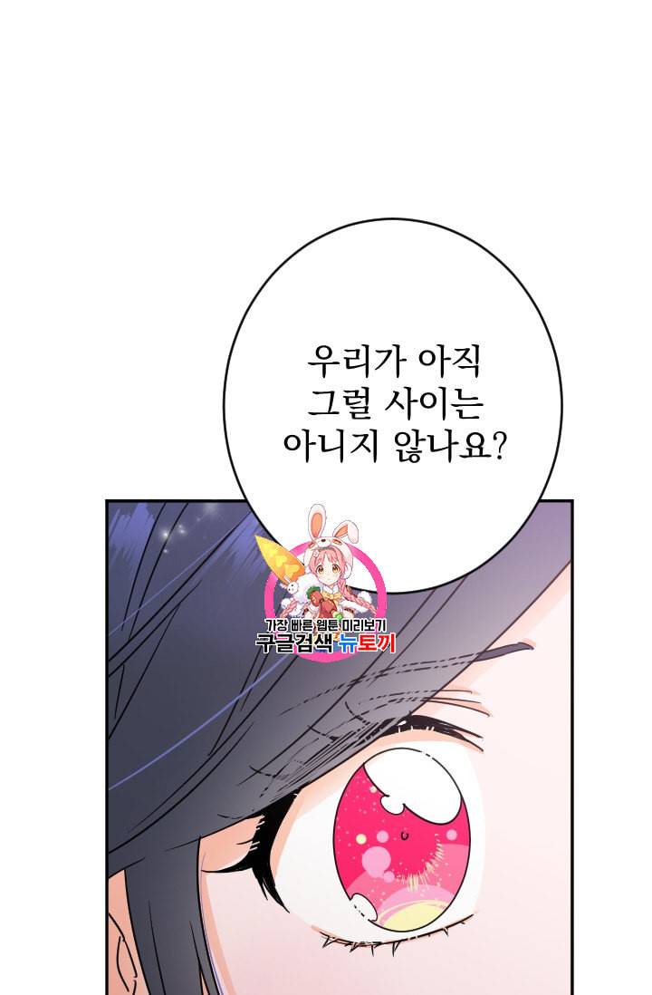레이디 베이비 81화 1