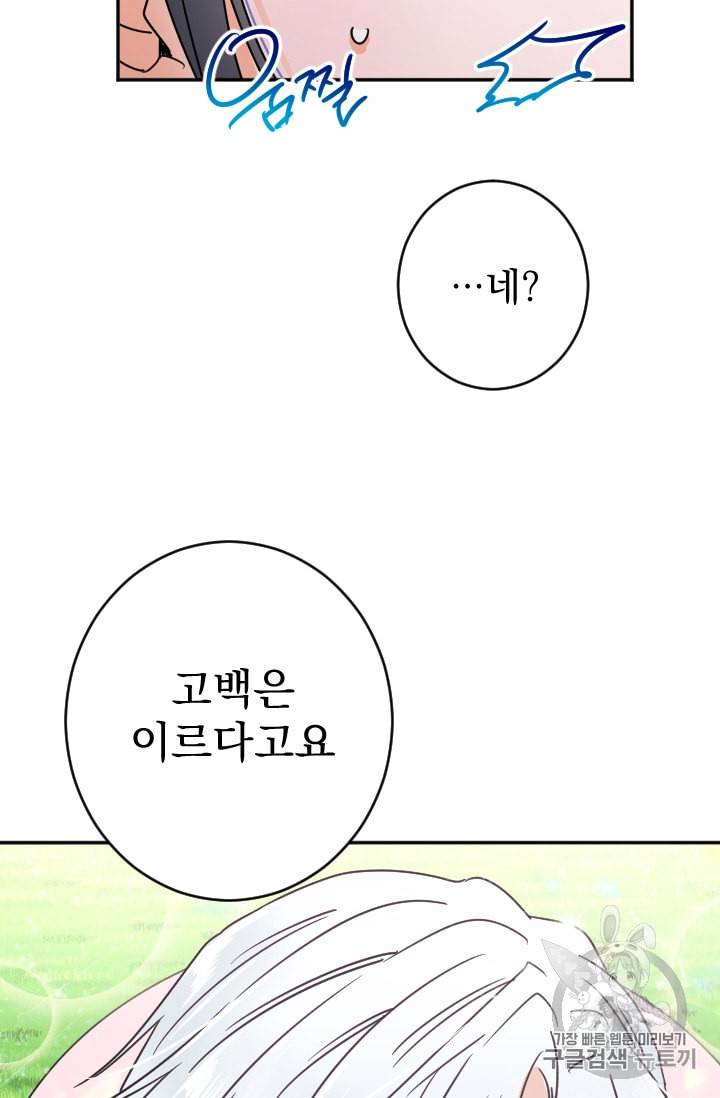 레이디 베이비 81화 2