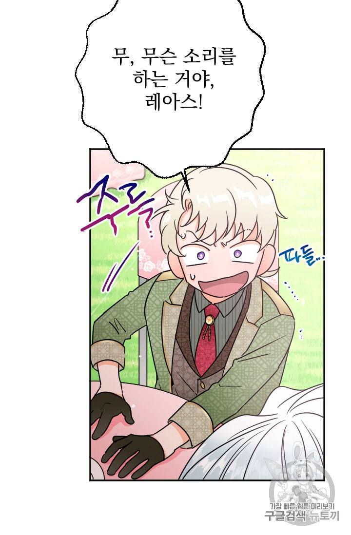레이디 베이비 81화 5