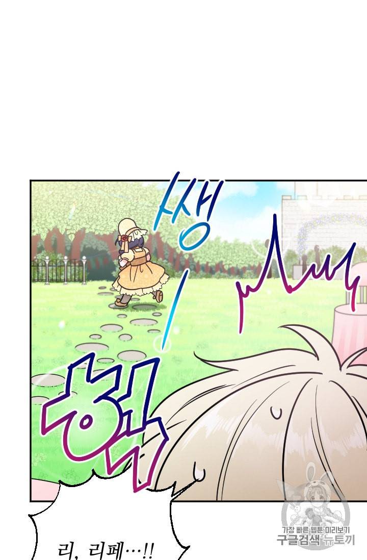 레이디 베이비 81화 6
