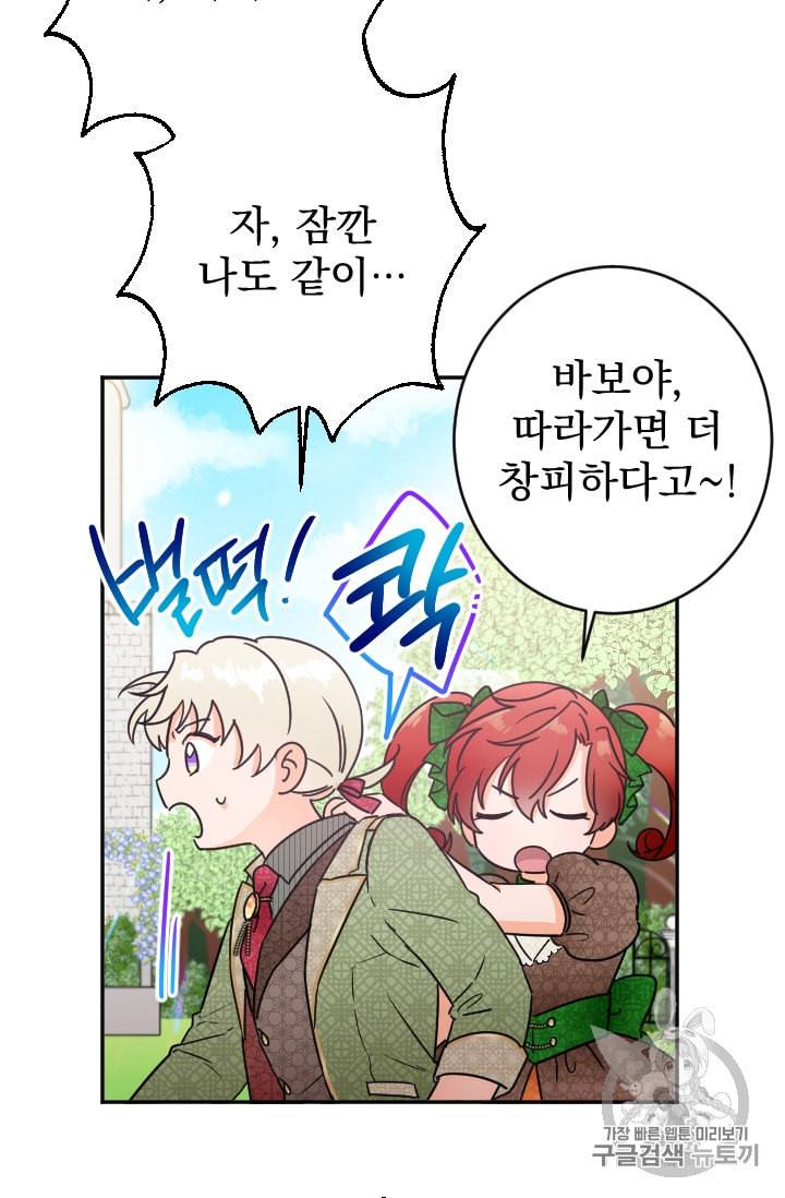 레이디 베이비 81화 7