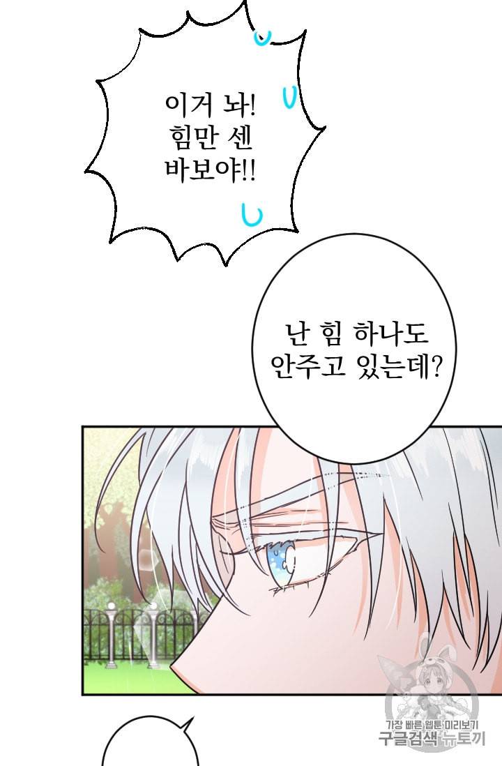 레이디 베이비 81화 8