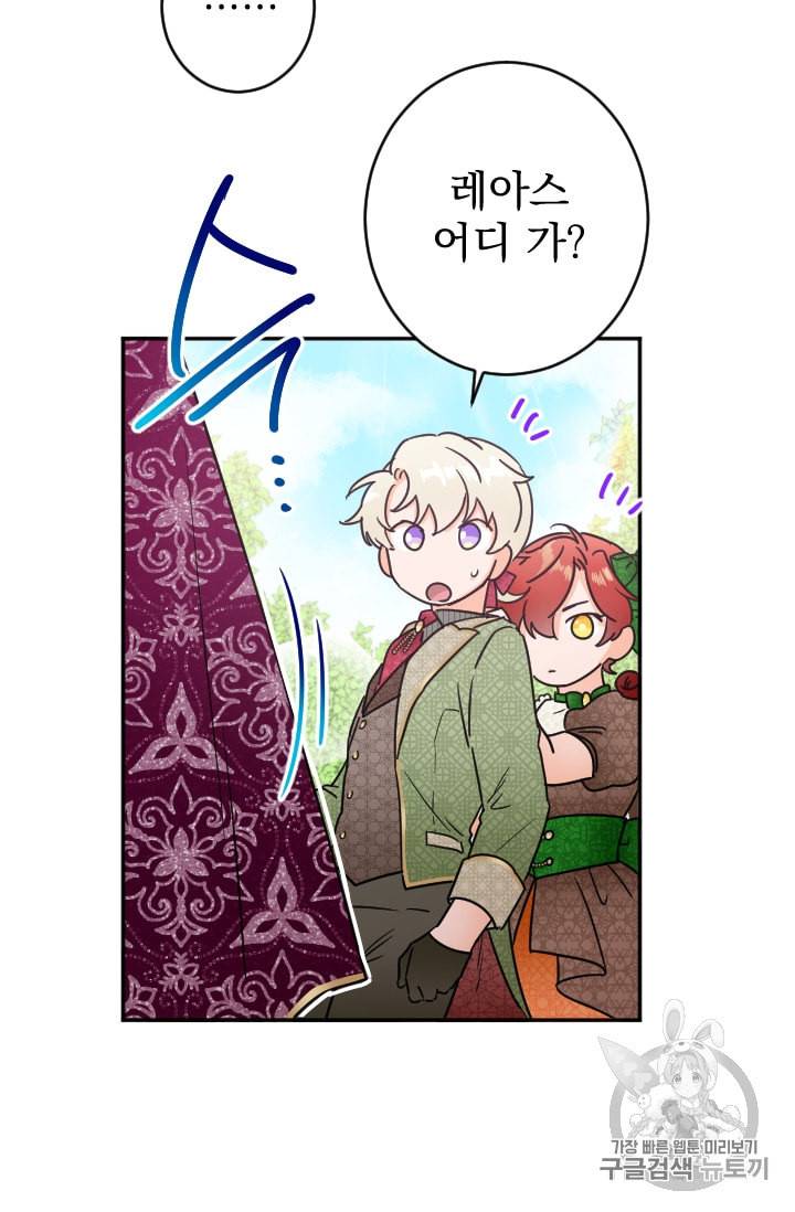 레이디 베이비 81화 9