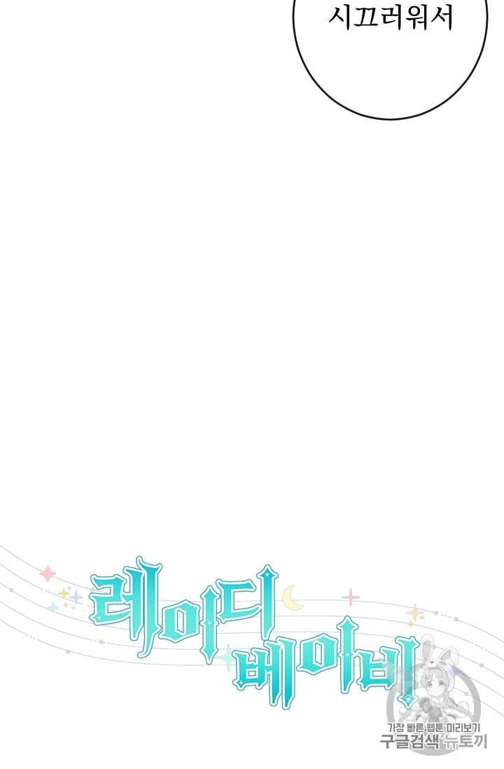 레이디 베이비 81화 11