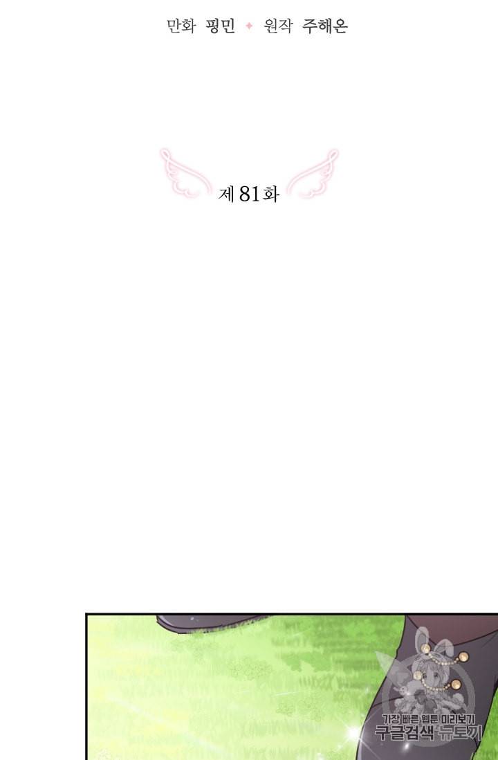 레이디 베이비 81화 12