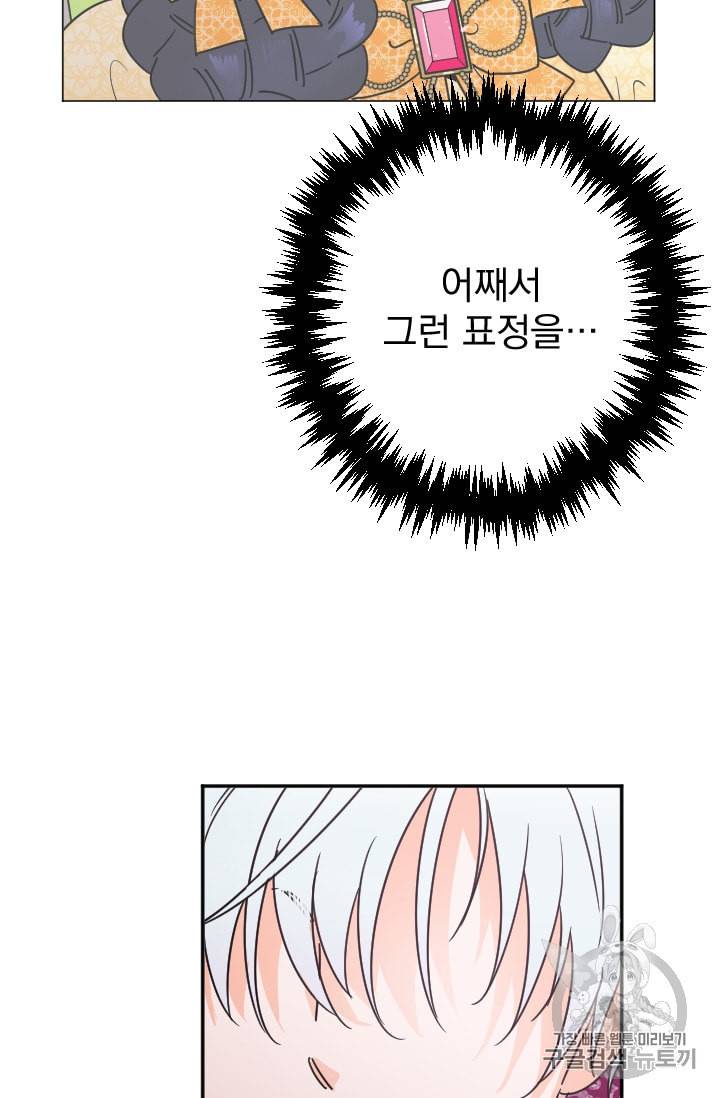 레이디 베이비 81화 14