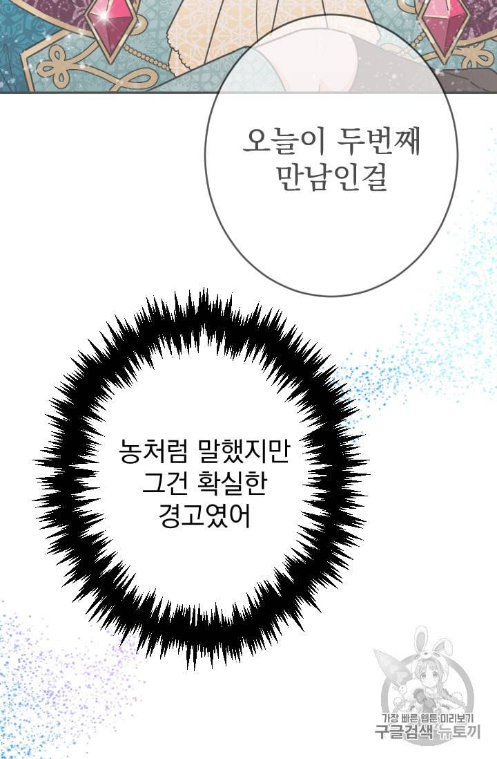 레이디 베이비 81화 19