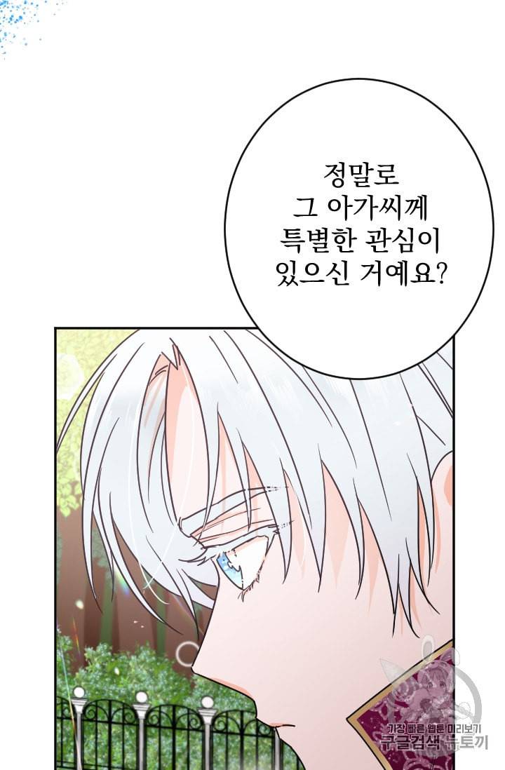 레이디 베이비 81화 20