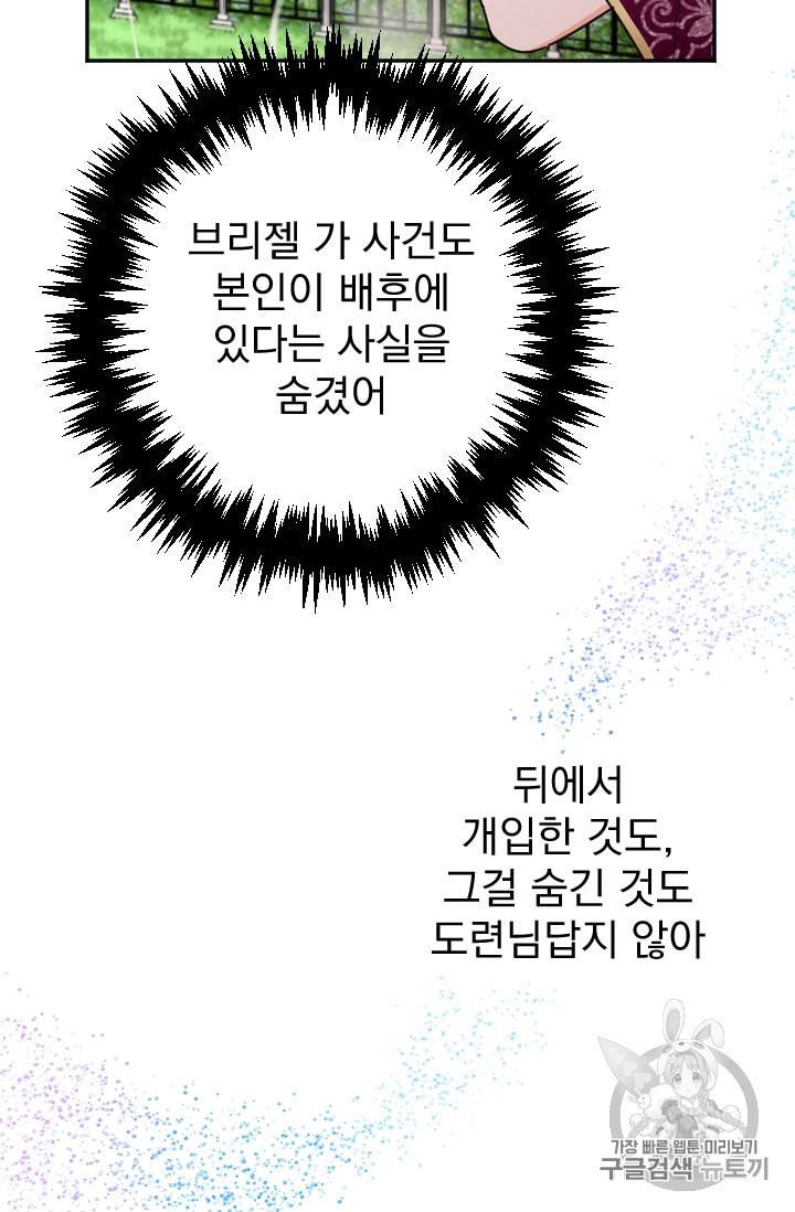 레이디 베이비 81화 21