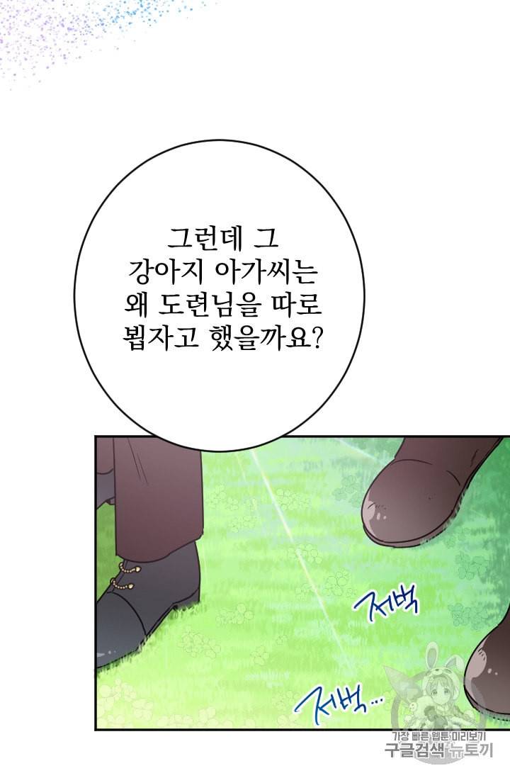레이디 베이비 81화 22