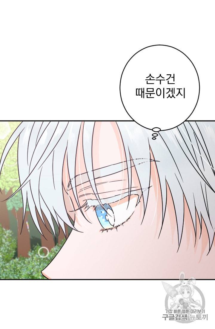 레이디 베이비 81화 23