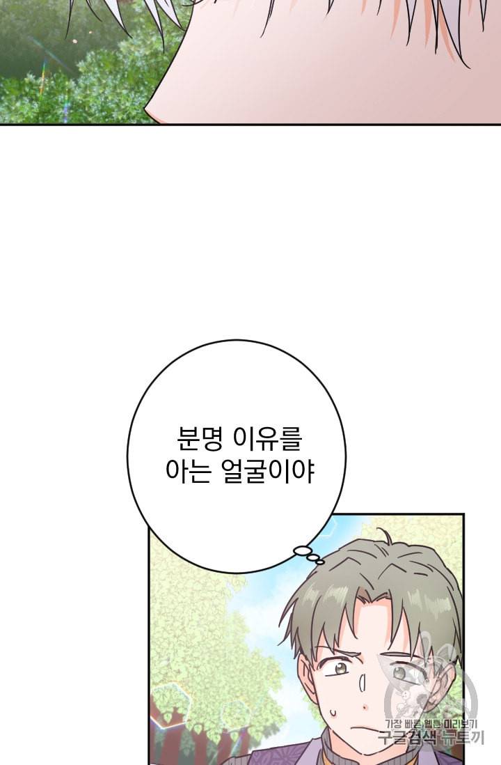 레이디 베이비 81화 27