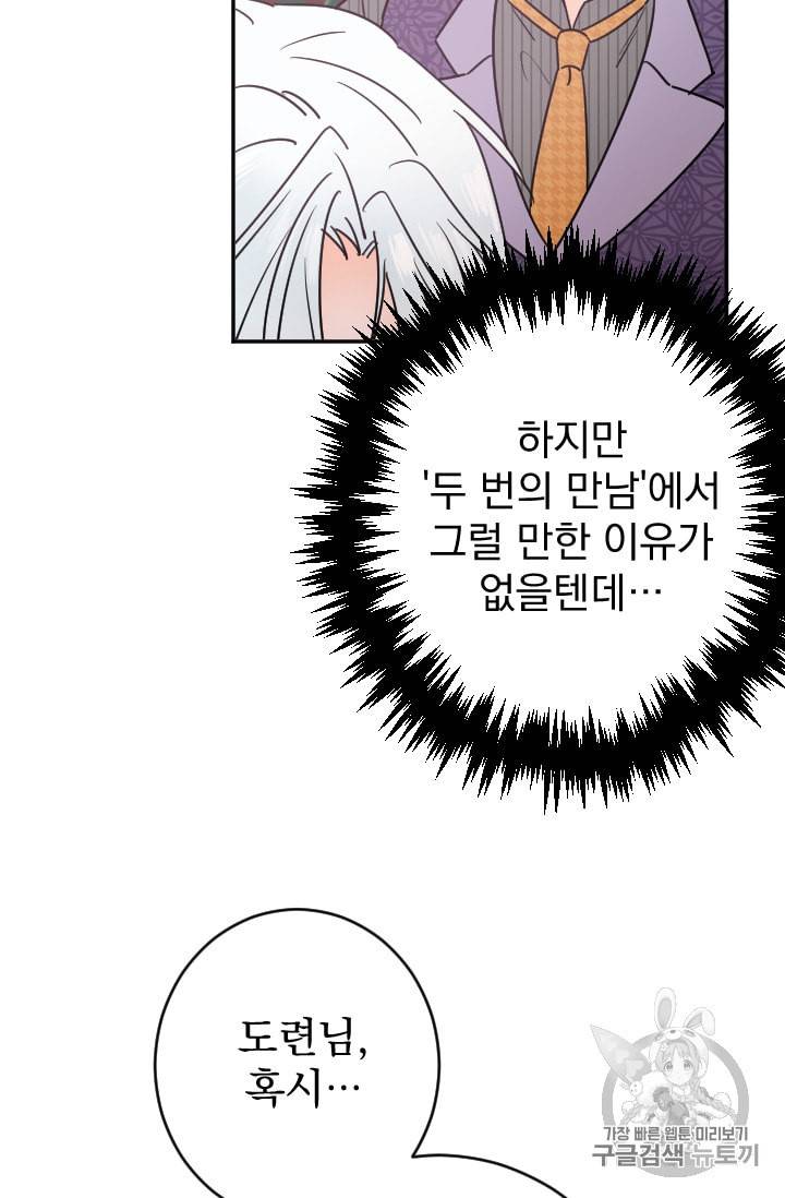 레이디 베이비 81화 28