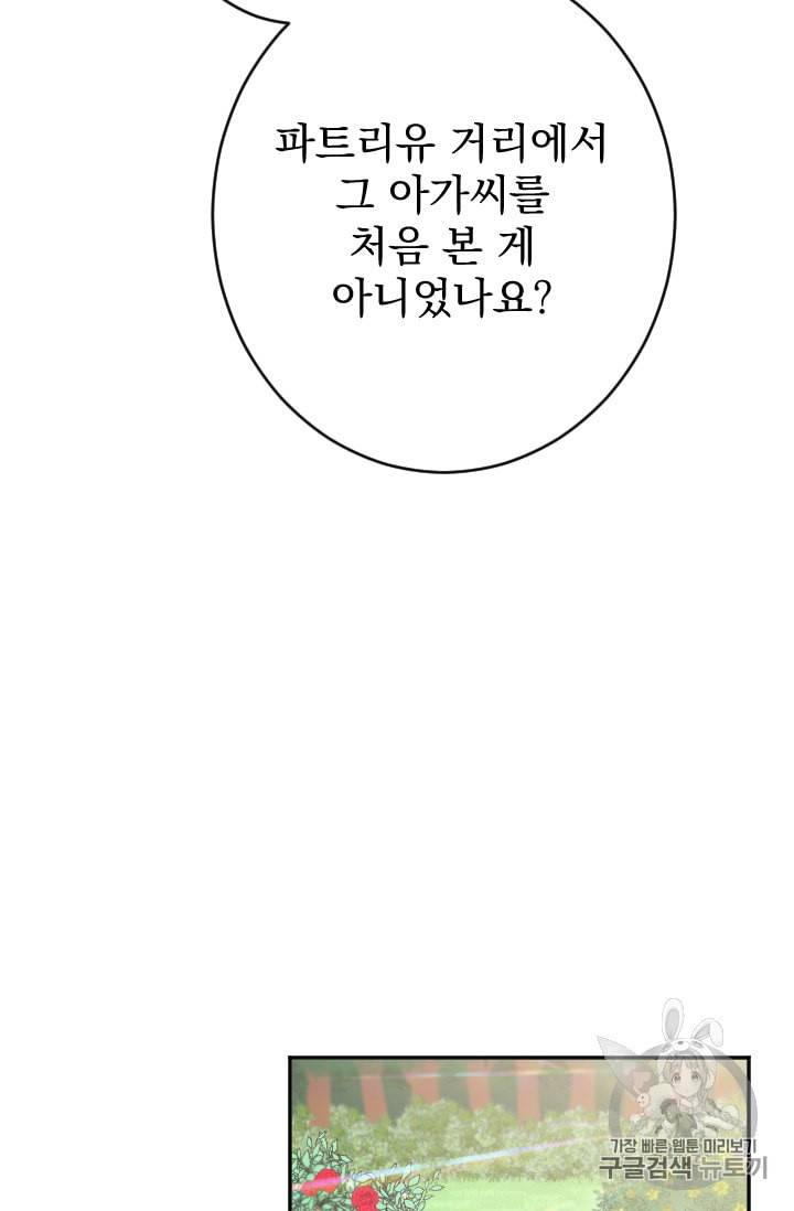 레이디 베이비 81화 29