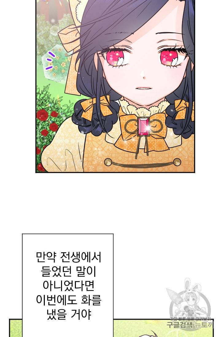 레이디 베이비 81화 38