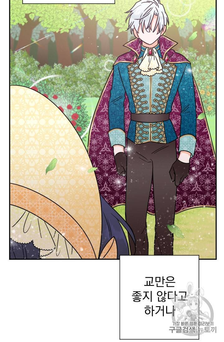레이디 베이비 81화 39