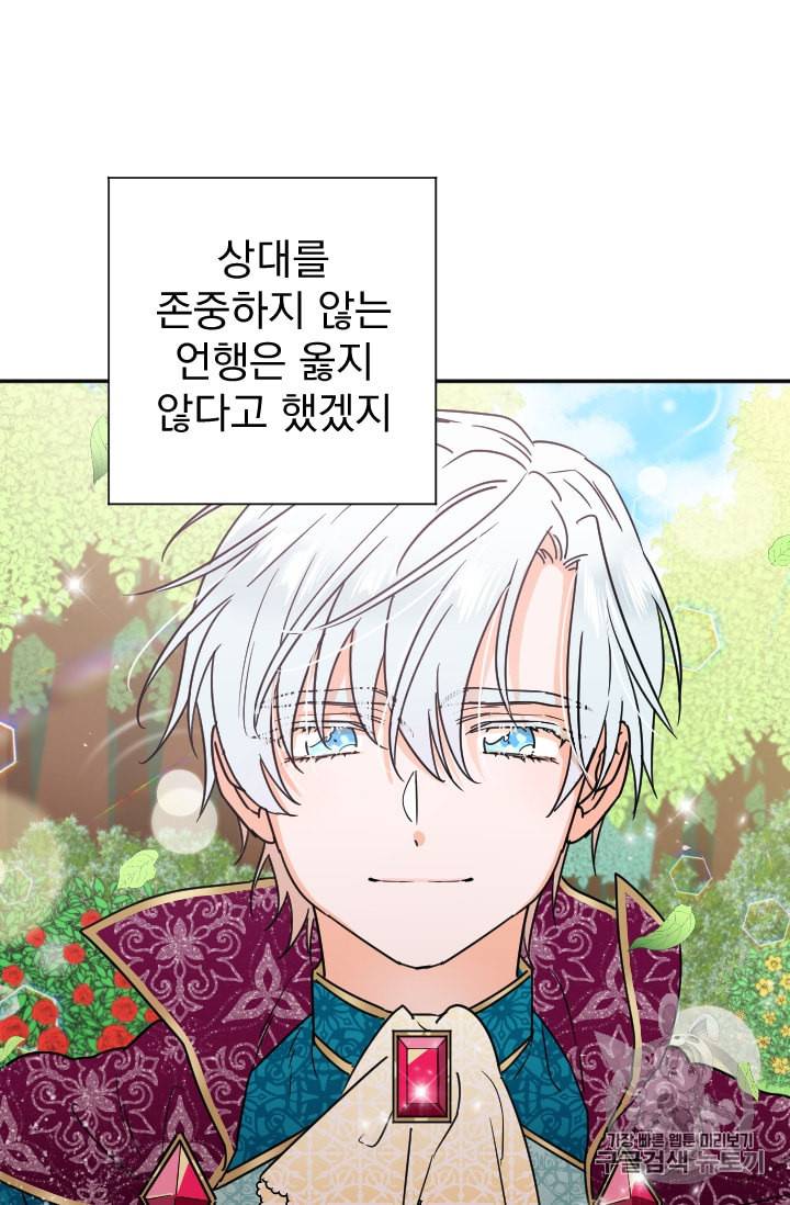 레이디 베이비 81화 40