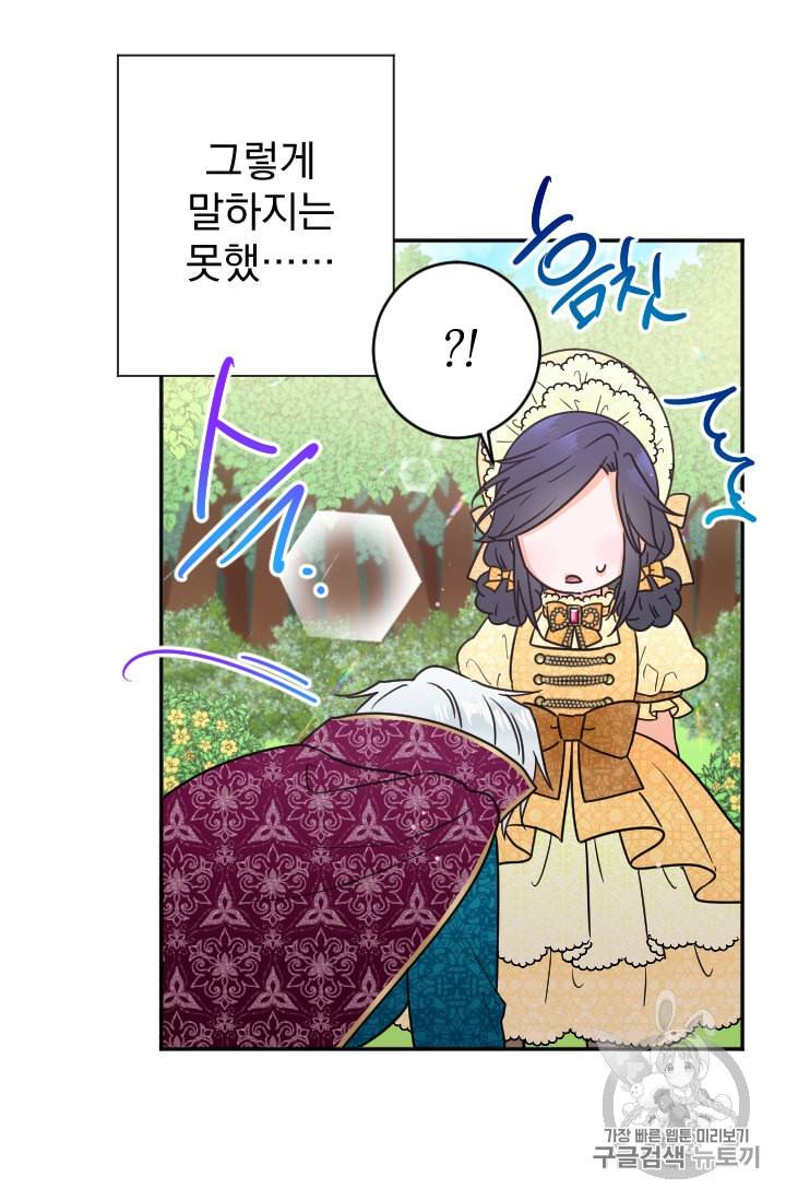 레이디 베이비 81화 42