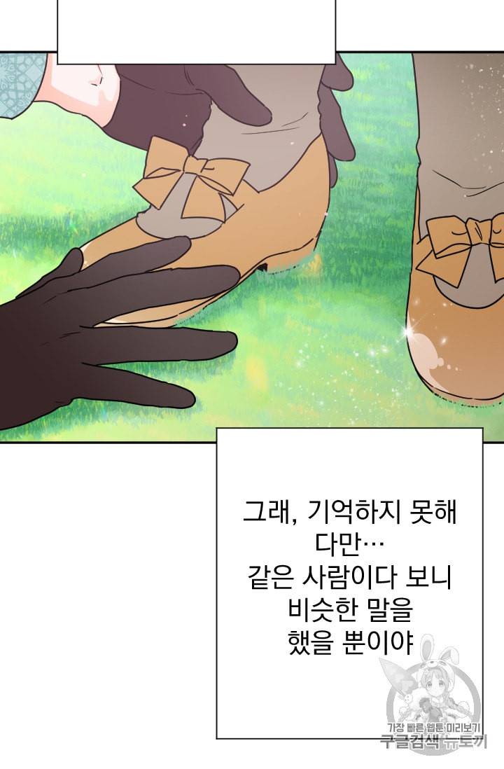 레이디 베이비 81화 46