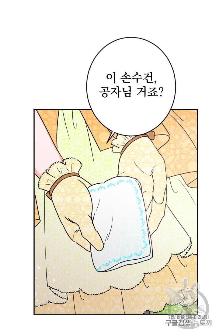 레이디 베이비 81화 49