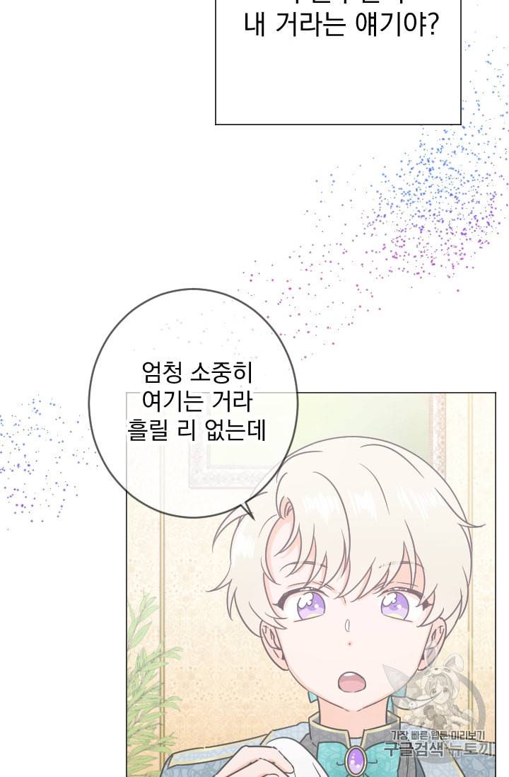 레이디 베이비 81화 52