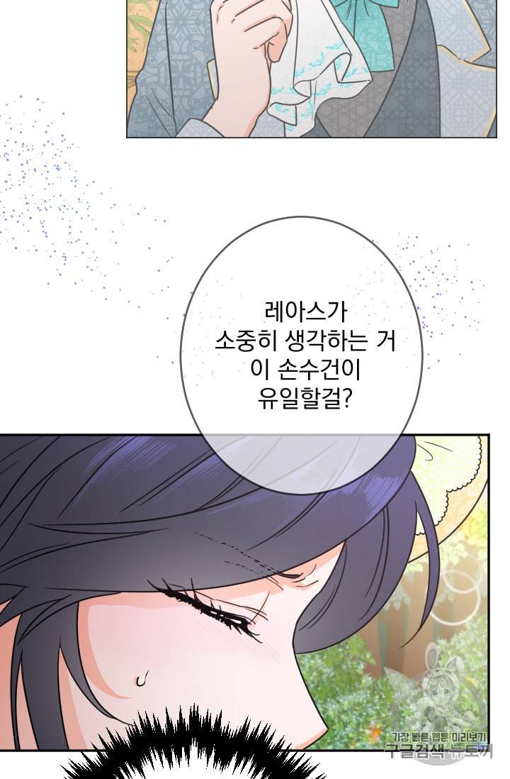 레이디 베이비 81화 53
