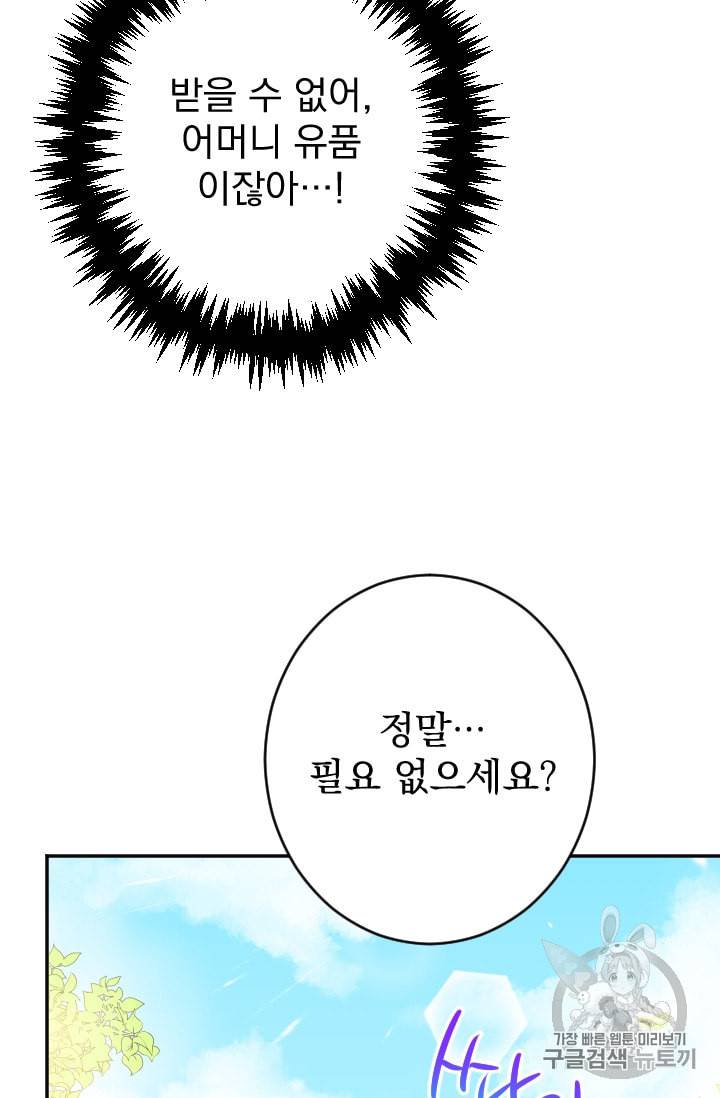 레이디 베이비 81화 54