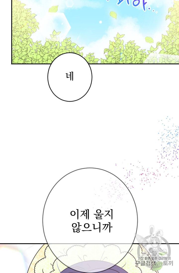 레이디 베이비 81화 55