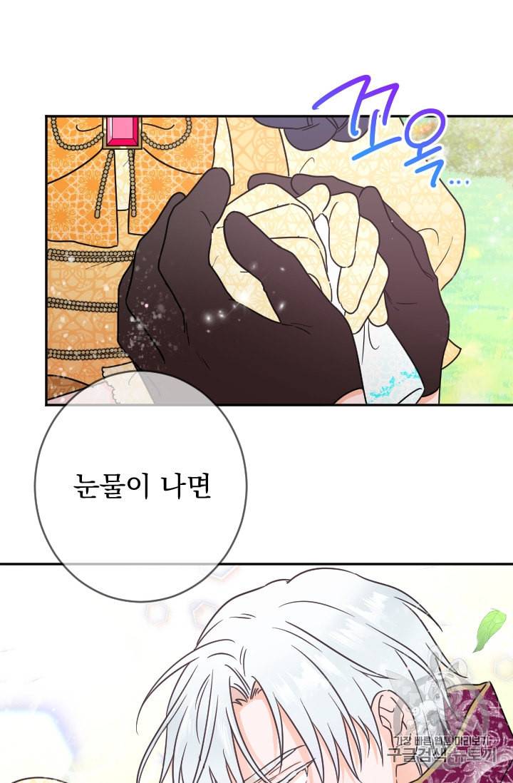 레이디 베이비 81화 57