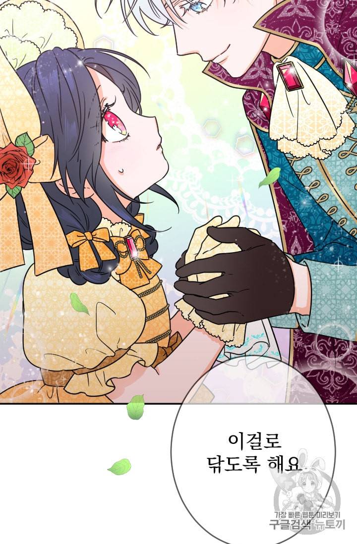 레이디 베이비 81화 58