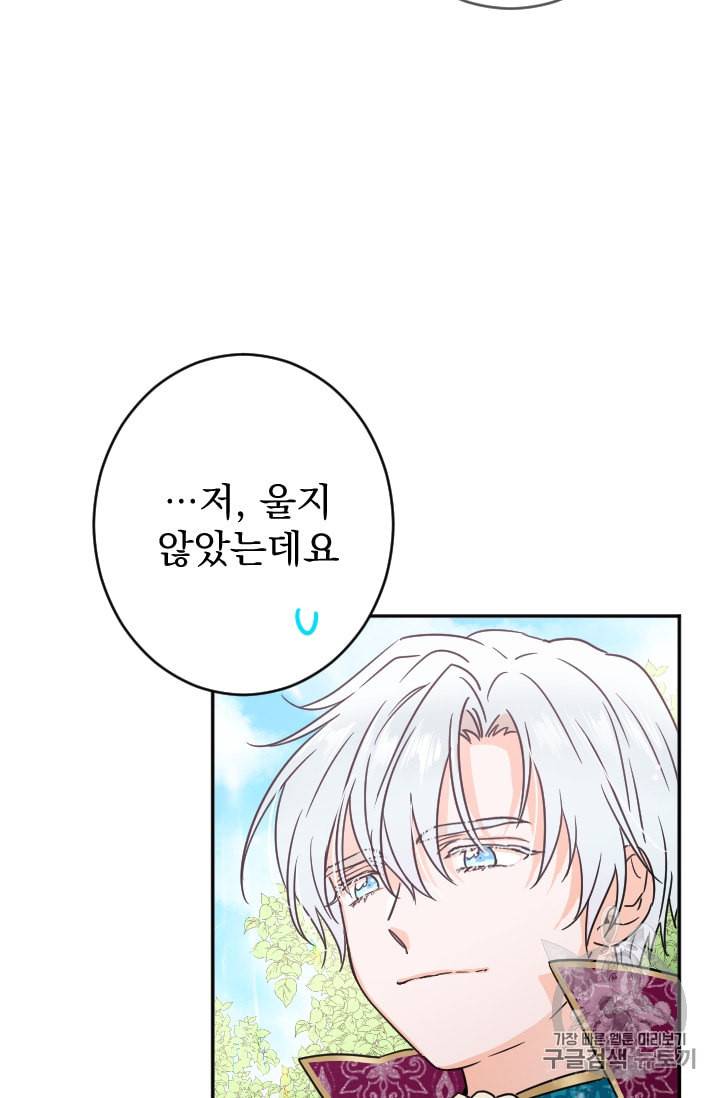 레이디 베이비 81화 59