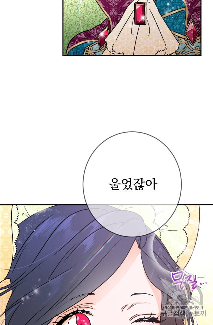 레이디 베이비 81화 60