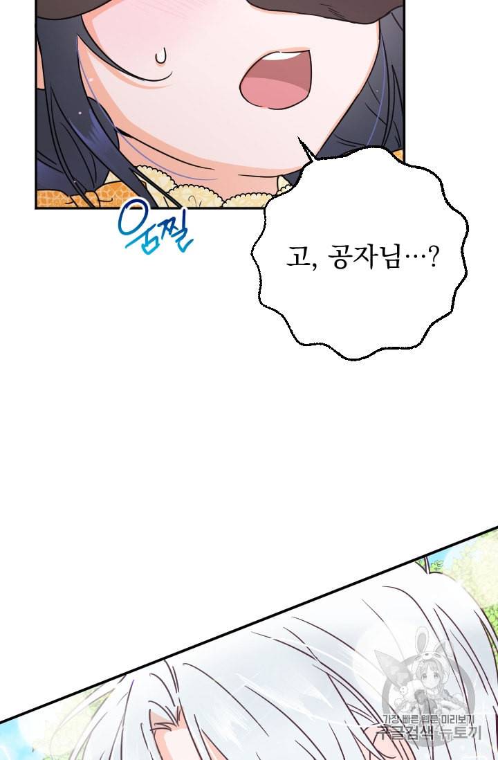 레이디 베이비 81화 63