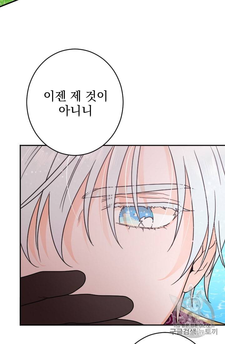 레이디 베이비 81화 65