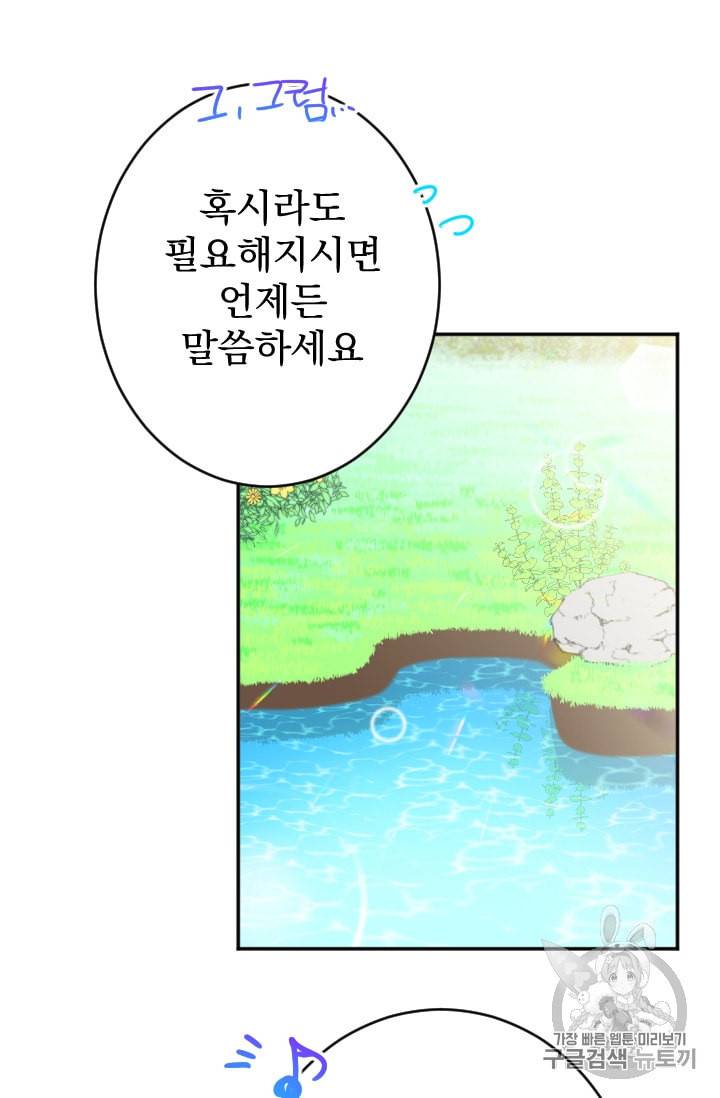 레이디 베이비 81화 67