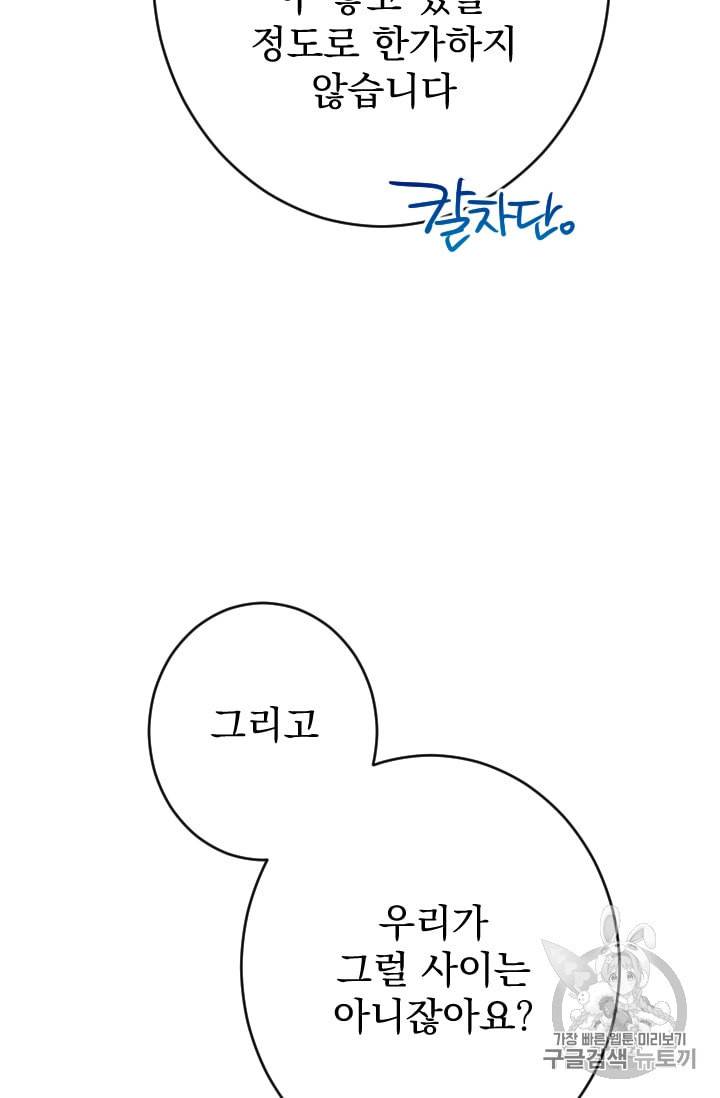 레이디 베이비 81화 69