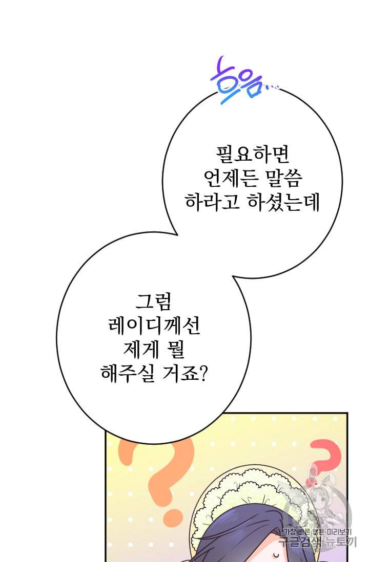 레이디 베이비 81화 72